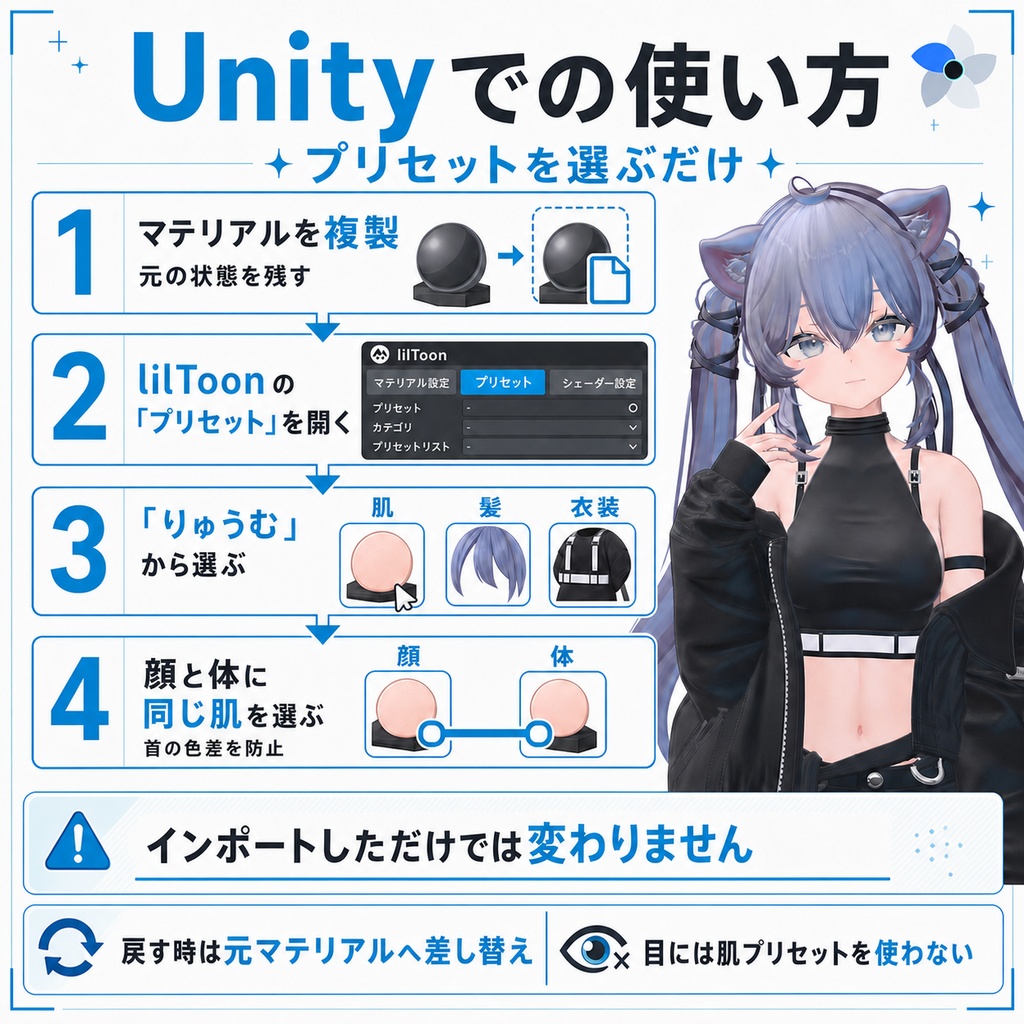 りゅうむのお手軽肌シェーダー Ver1.0.0