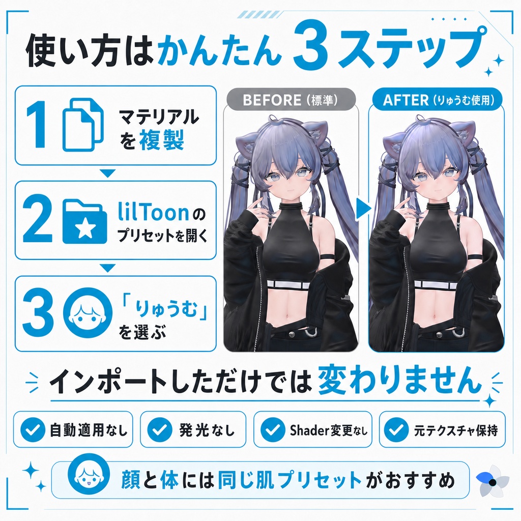 りゅうむのお手軽肌シェーダー Ver1.0.0