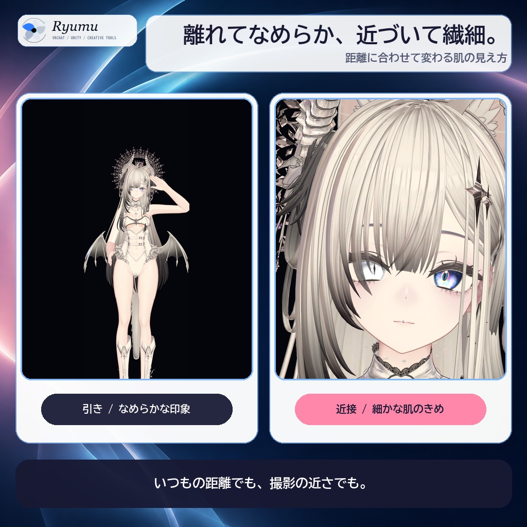 〖VRChat/lilToon〗りゅうむの体温つや肌|艶3段階+白リム艶・汎用肌プリセット