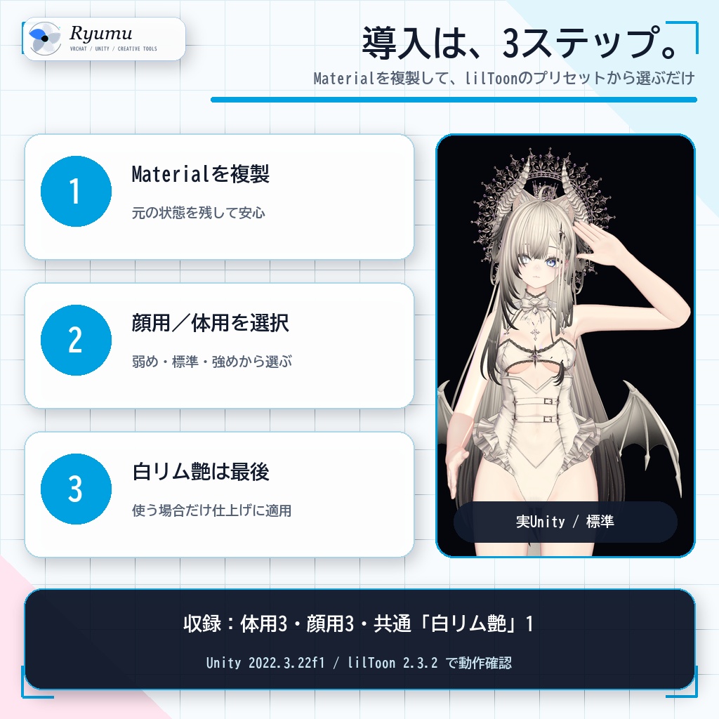 〖VRChat/lilToon〗りゅうむの体温つや肌|艶3段階+白リム艶・汎用肌プリセット