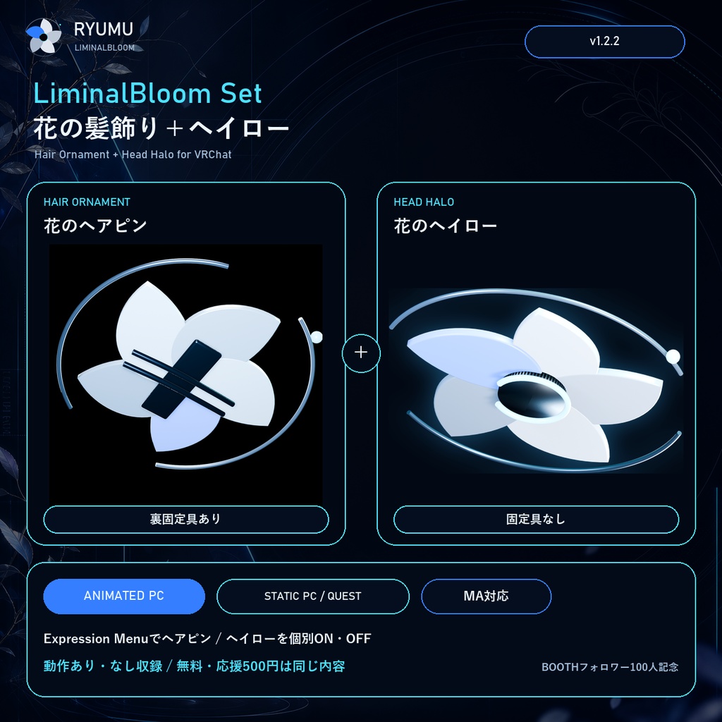 【無料・MA対応】LiminalBloom 花の髪飾り＆ヘイロー｜PCアニメーション・Quest対応