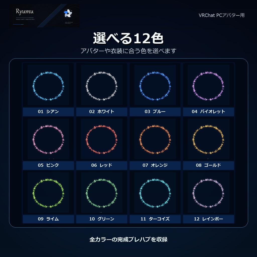 【MA対応・12色】Shard Halo+Walk Bloom|破片パーティクルヘイロー【VRChat PC】Ver1.0.0