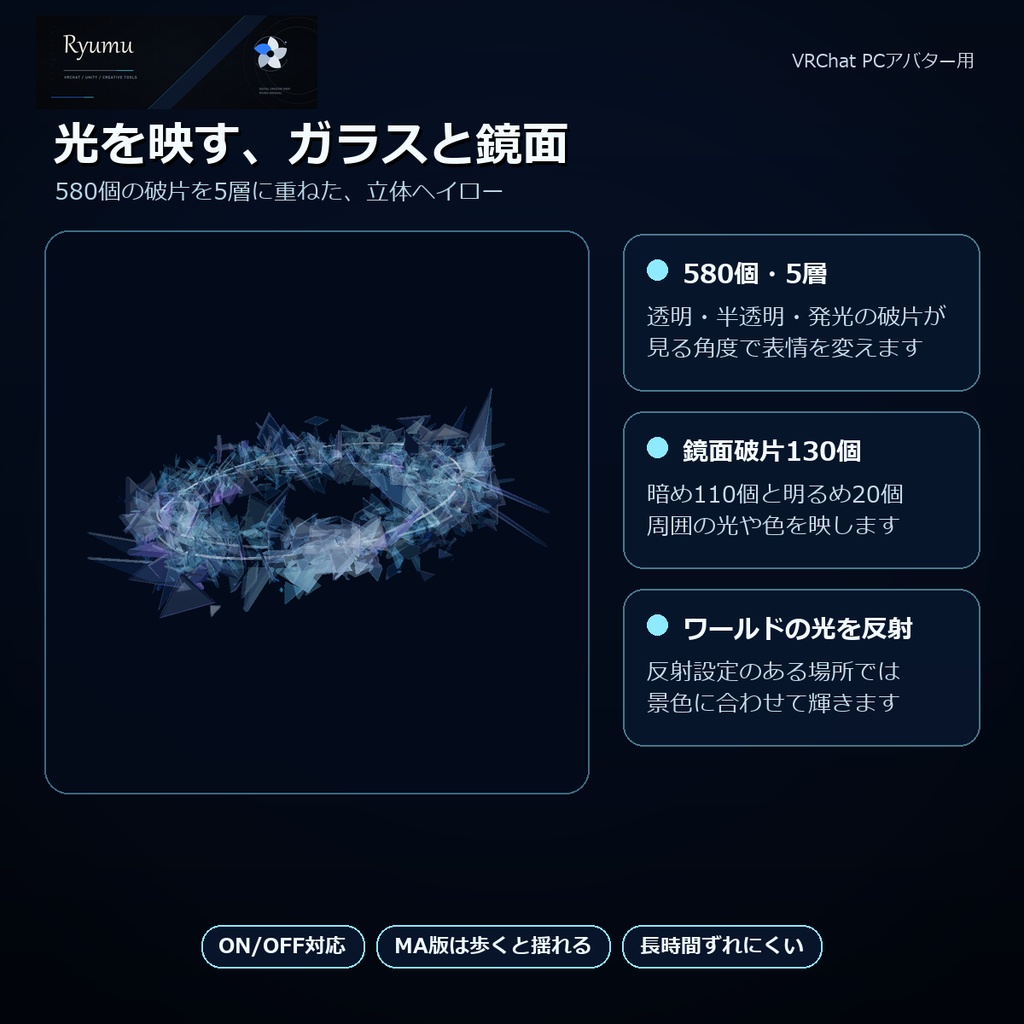 【MA対応・12色】Glass Shard Halo|鏡面ガラス破片ヘイロー【VRChat PC】Ver1.0.0