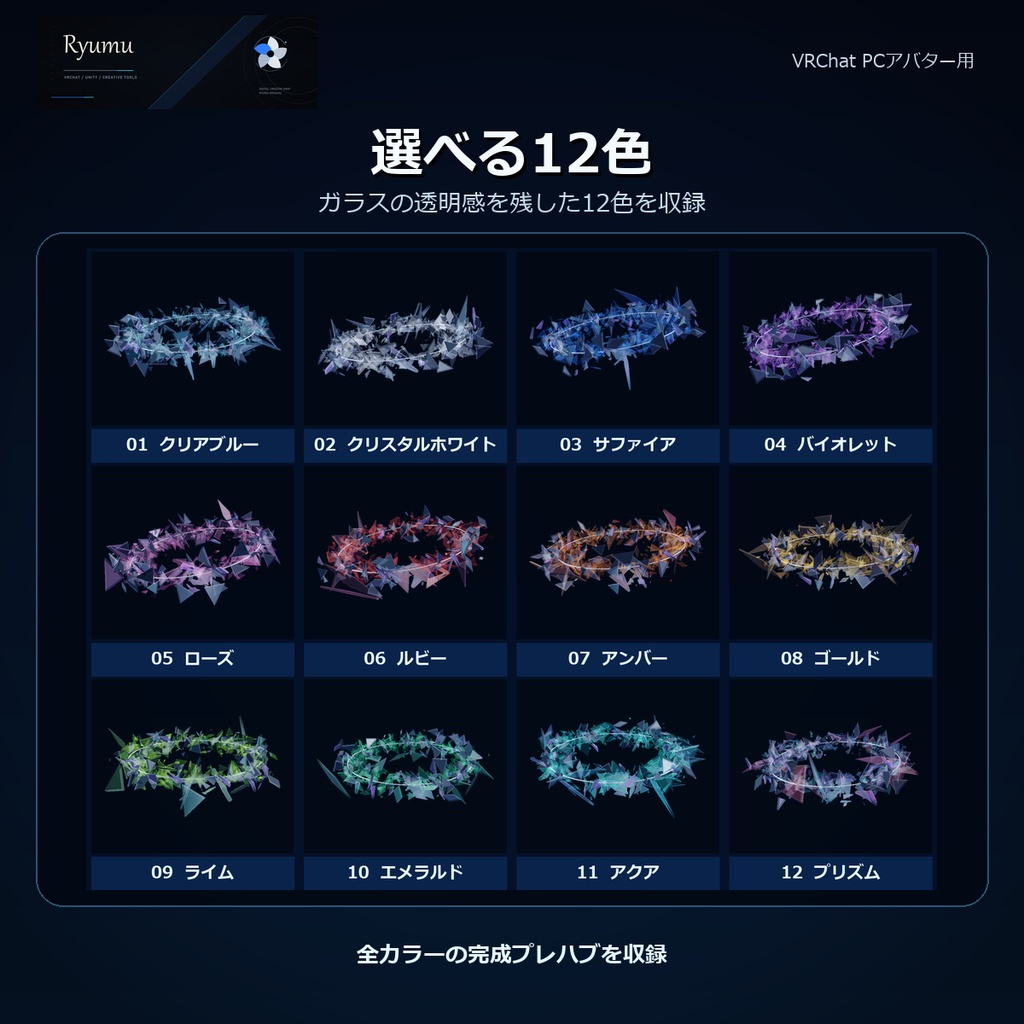 【MA対応・12色】Glass Shard Halo|鏡面ガラス破片ヘイロー【VRChat PC】Ver1.0.0