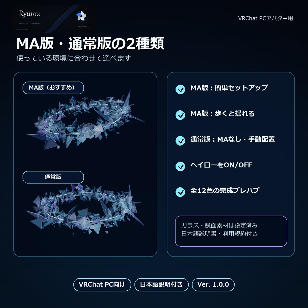 【MA対応・12色】Glass Shard Halo|鏡面ガラス破片ヘイロー【VRChat PC】Ver1.0.0
