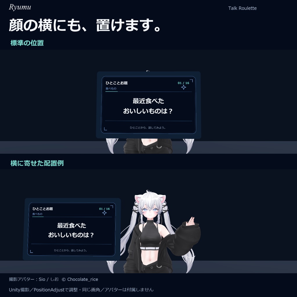 【無料版あり/デスクトップ・VR/MA対応】ひとことお題ルーレット|お題追加・編集対応【VRChat PC】Talk Roulette