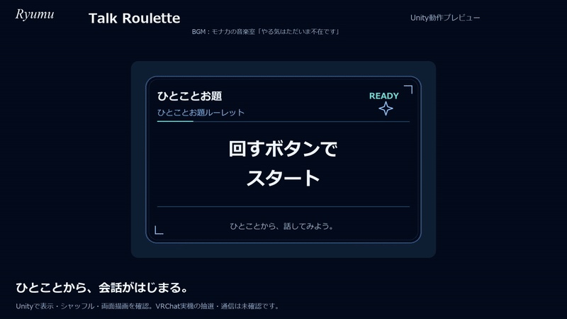 【無料版あり/デスクトップ・VR/MA対応】ひとことお題ルーレット|お題追加・編集対応【VRChat PC】Talk Roulette