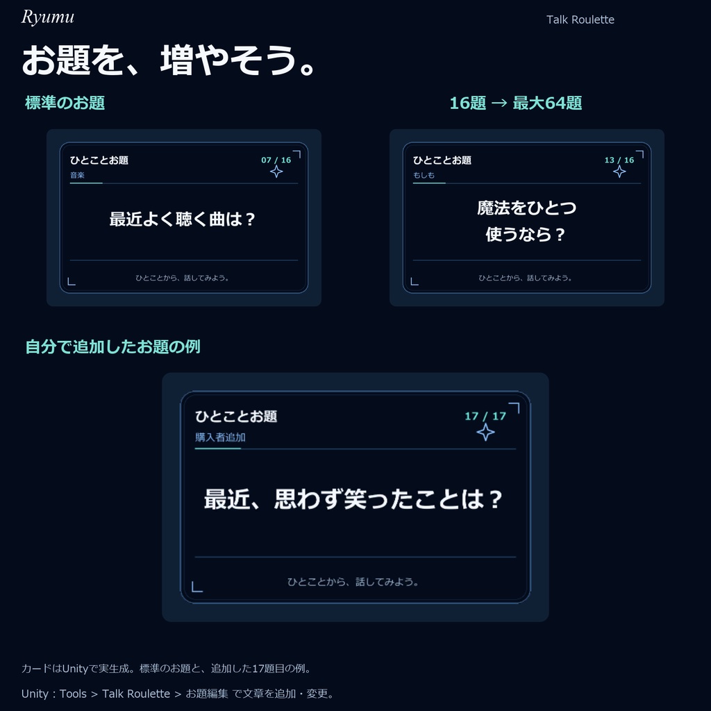 【無料版あり/デスクトップ・VR/MA対応】ひとことお題ルーレット|お題追加・編集対応【VRChat PC】Talk Roulette
