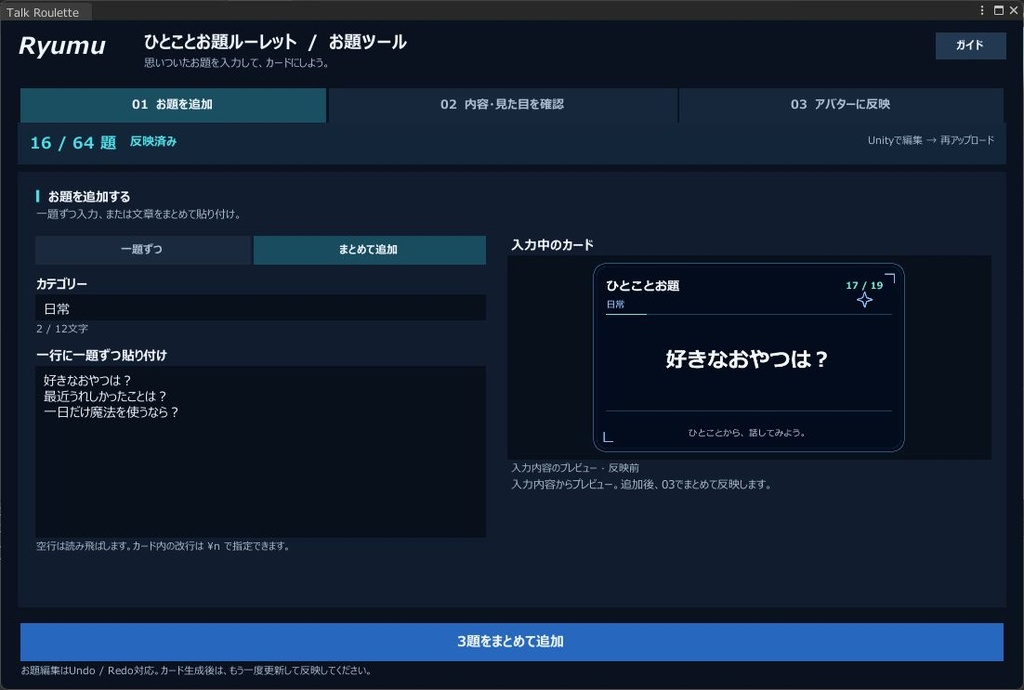 【無料版あり/デスクトップ・VR/MA対応】ひとことお題ルーレット|お題追加・編集対応【VRChat PC】Talk Roulette
