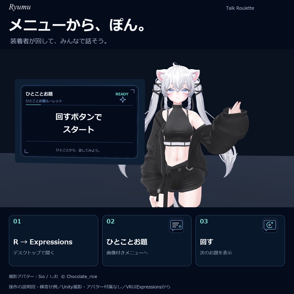 【無料版あり/デスクトップ・VR/MA対応】ひとことお題ルーレット|お題追加・編集対応【VRChat PC】Talk Roulette