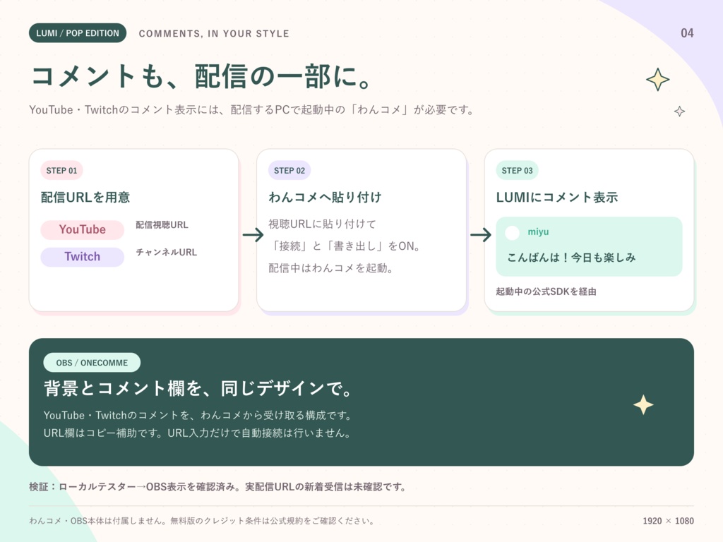 【6テーマ・カスタマイズ対応】LUMI Pop Edition|かわいいVTuber向けOBS配信オーバーレイ・わんコメ連携