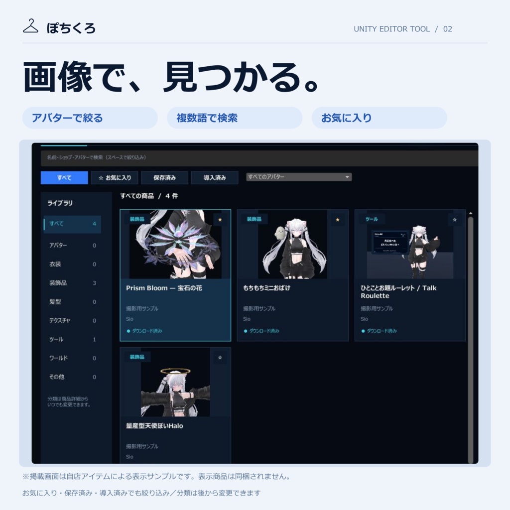 【Unity】ぽちくろ|ポチったもののクローゼット【BOOTH購入品整理ツール】