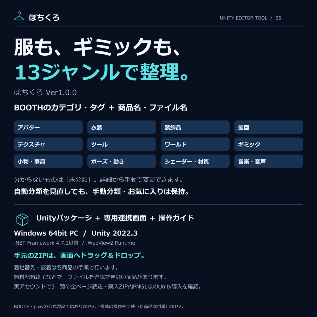 【Unity】ぽちくろ|ポチったもののクローゼット【BOOTH購入品整理ツール】