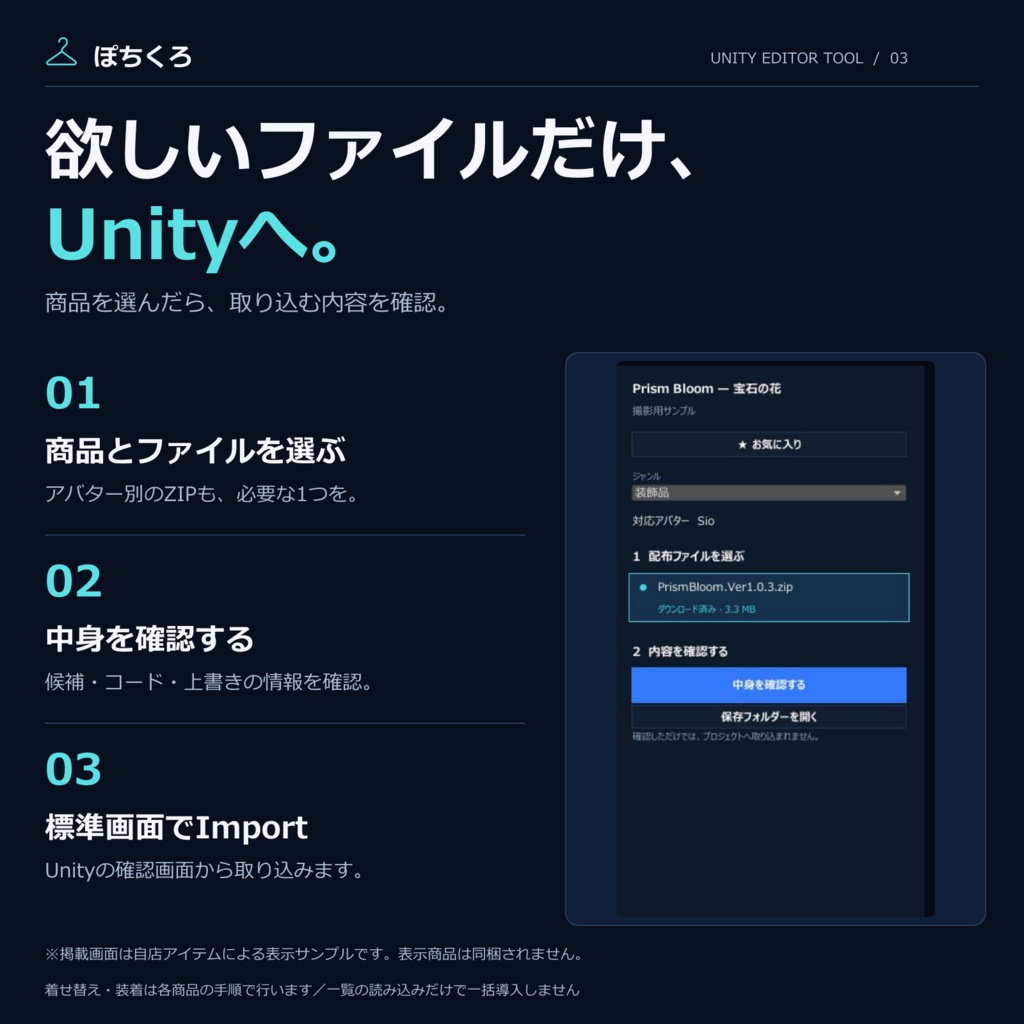 【Unity】ぽちくろ|ポチったもののクローゼット【BOOTH購入品整理ツール】