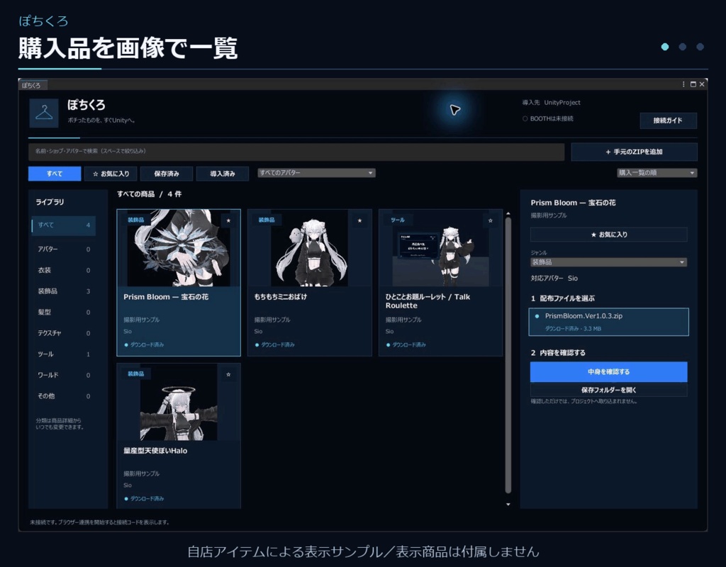 【Unity】ぽちくろ|ポチったもののクローゼット【BOOTH購入品整理ツール】