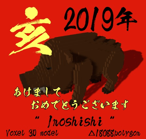 [無料][VRChat対応]Inoshishi2019[VOXEL]