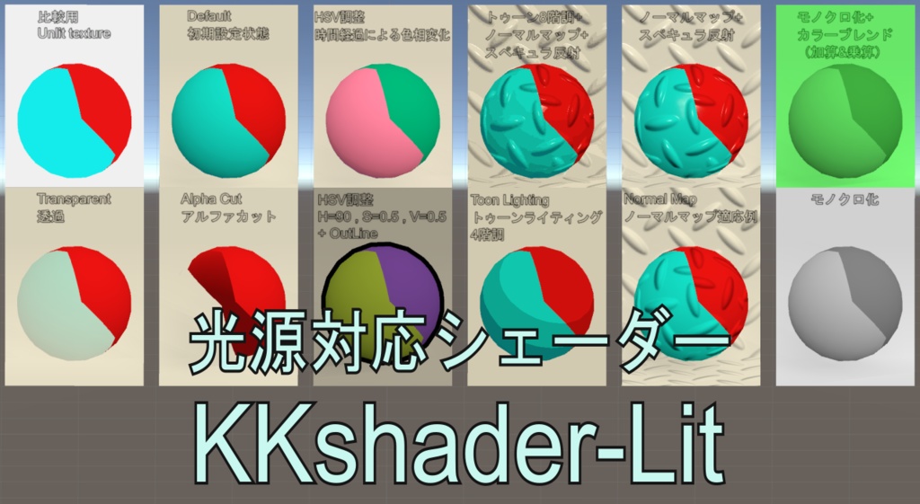 [光源対応] KKshader-Lit [VRChat対応][疑似PBR]