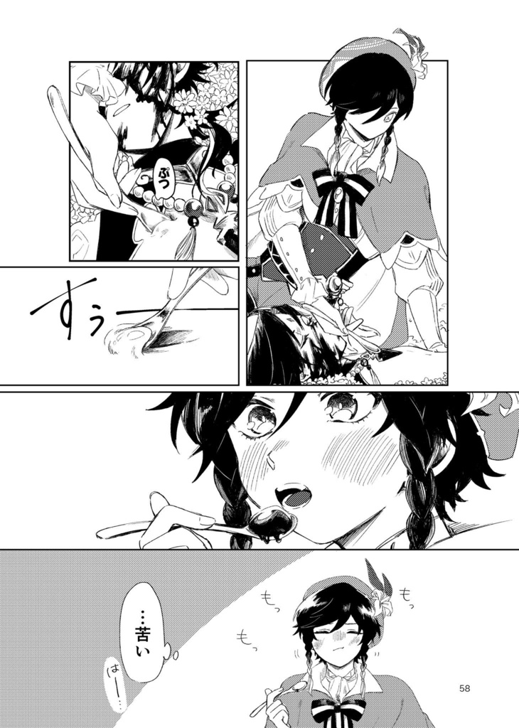 匙の上には 君の花君の夢