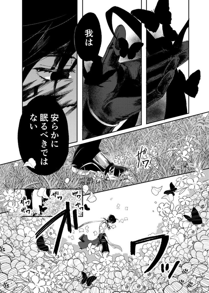 匙の上には 君の花君の夢