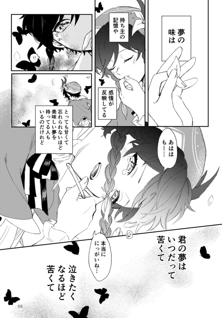 匙の上には 君の花君の夢