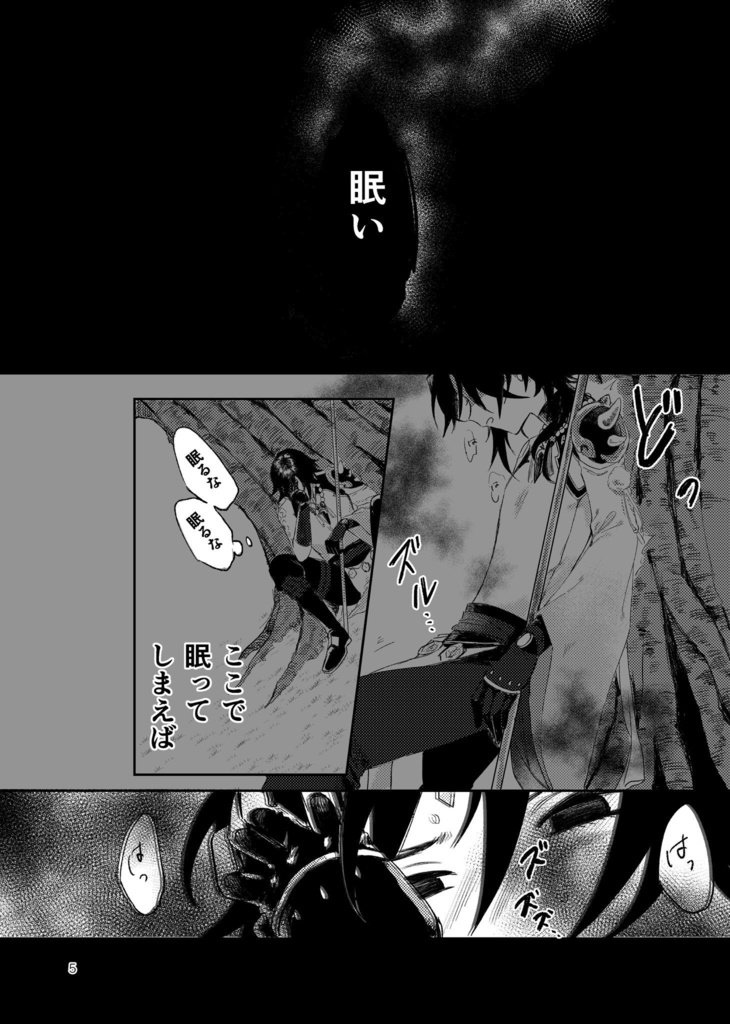 匙の上には 君の花君の夢