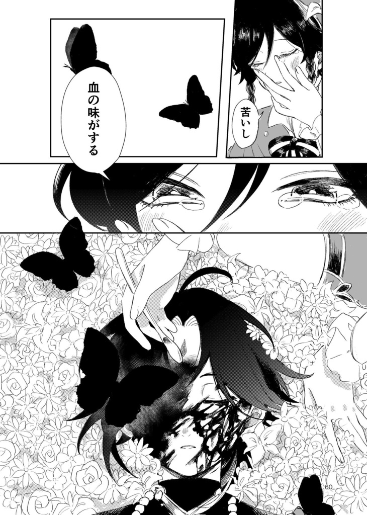 匙の上には 君の花君の夢