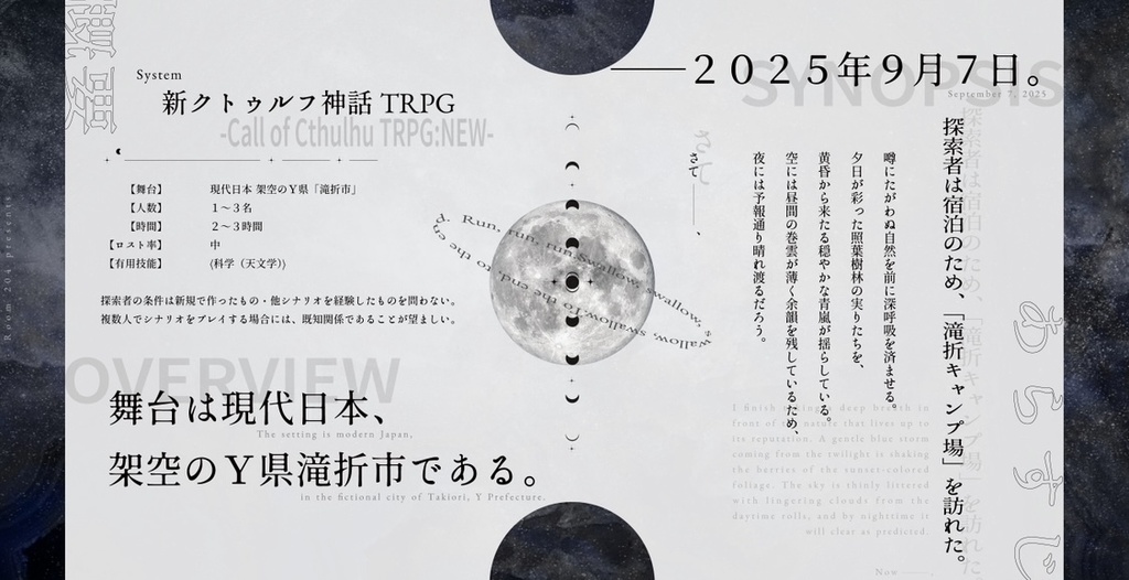 プリヴォルヴァの影【クトゥルフ神話TRPG 7版】