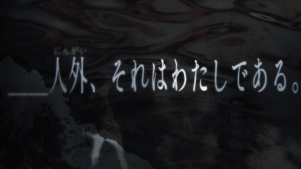 仄日に虚舟【クトゥルフ神話TRPG 7版】