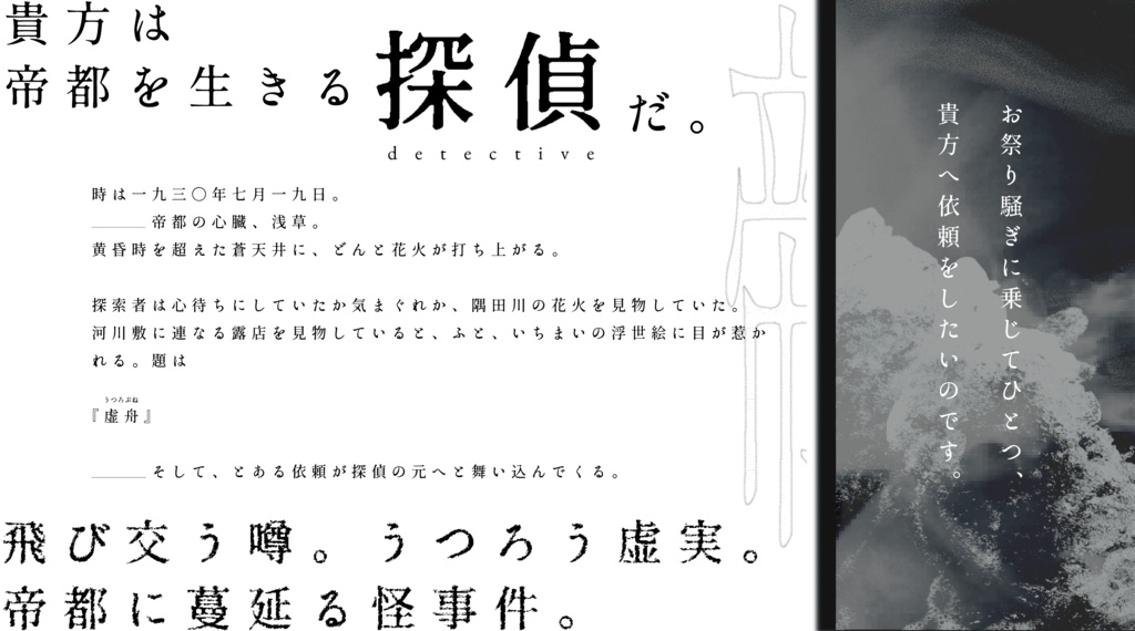 仄日に虚舟【クトゥルフ神話TRPG 7版】