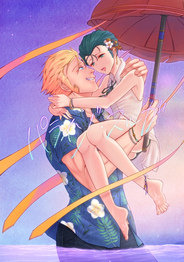 パライゾ・スルガ