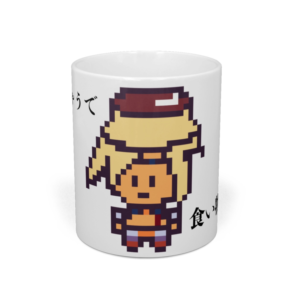 うまいこといったつもりマグ