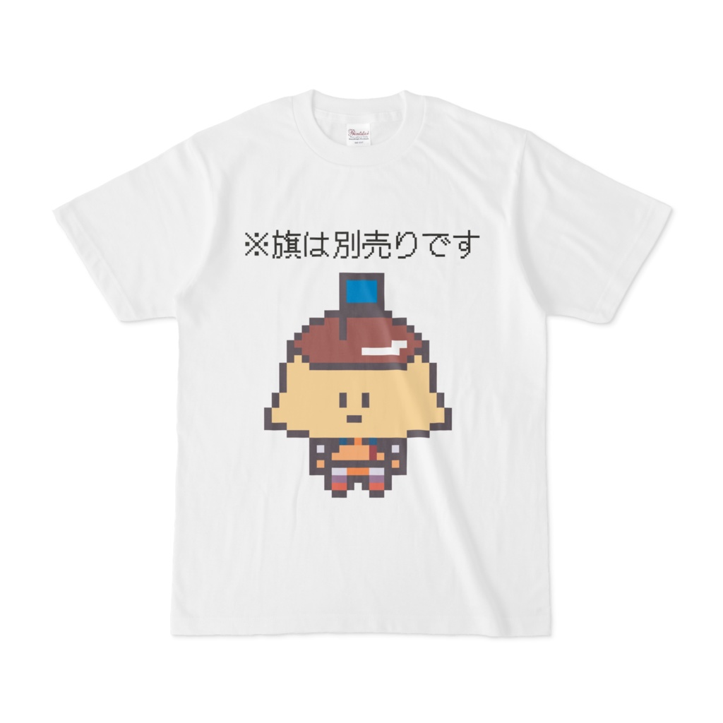 現実はいつも税抜きTシャツ