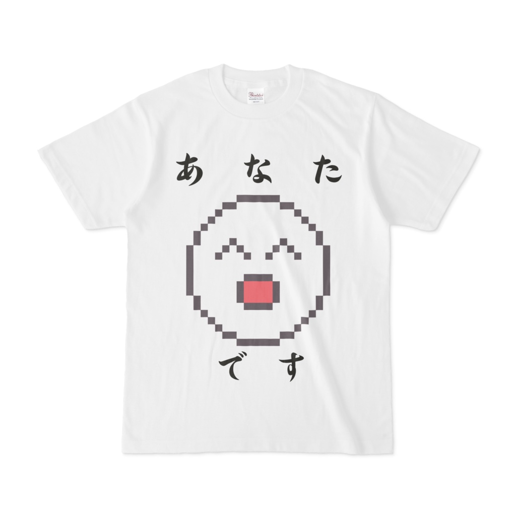 わたしではないですＴシャツ