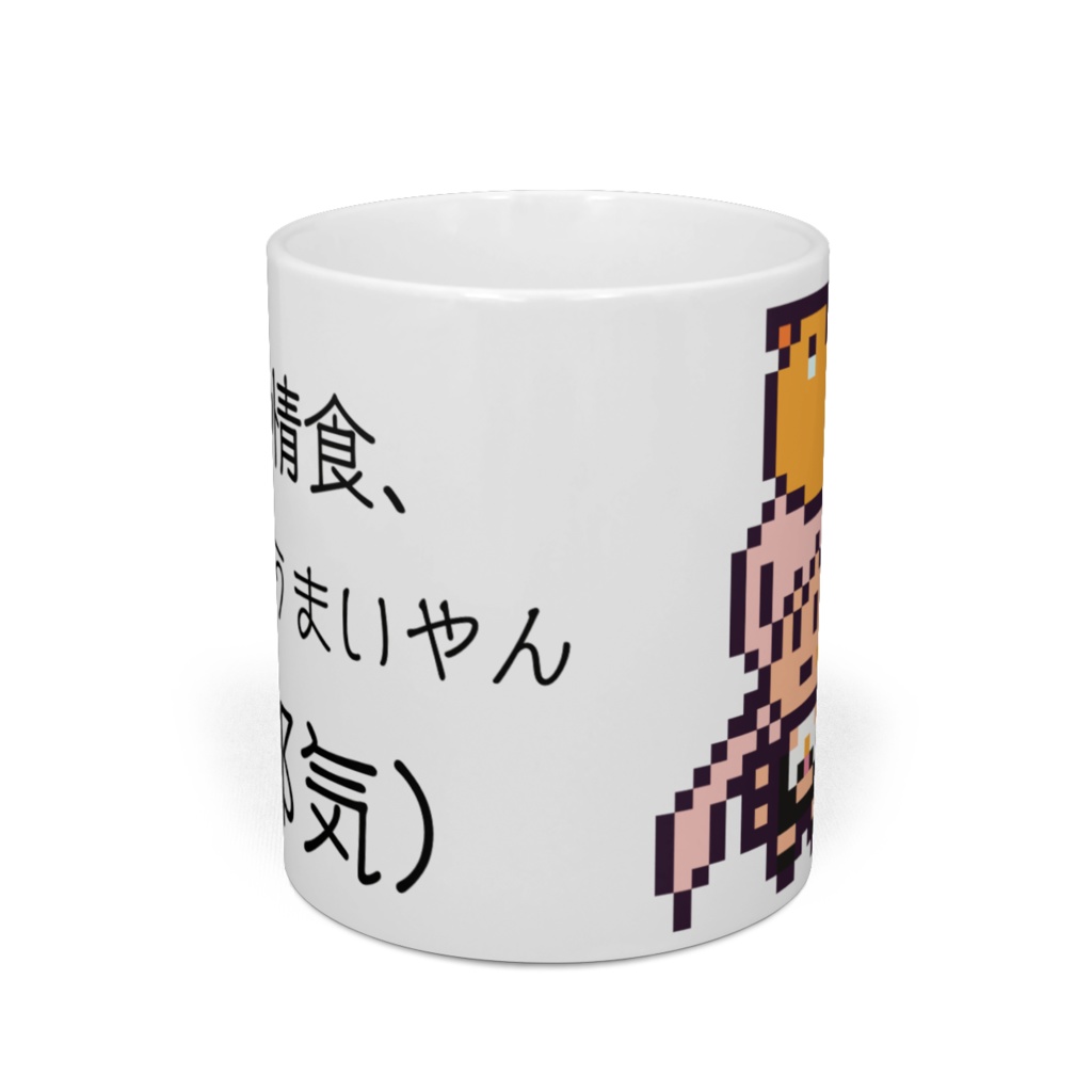 儚い命(食べたらなくなる的な意味で)マグカップ