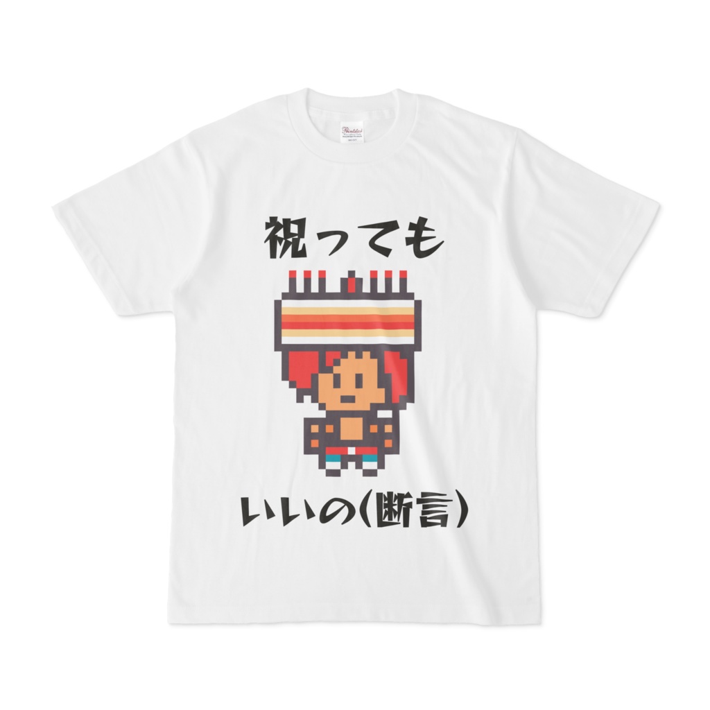 誕生日なので（？）圧が強めの王子Tシャツ
