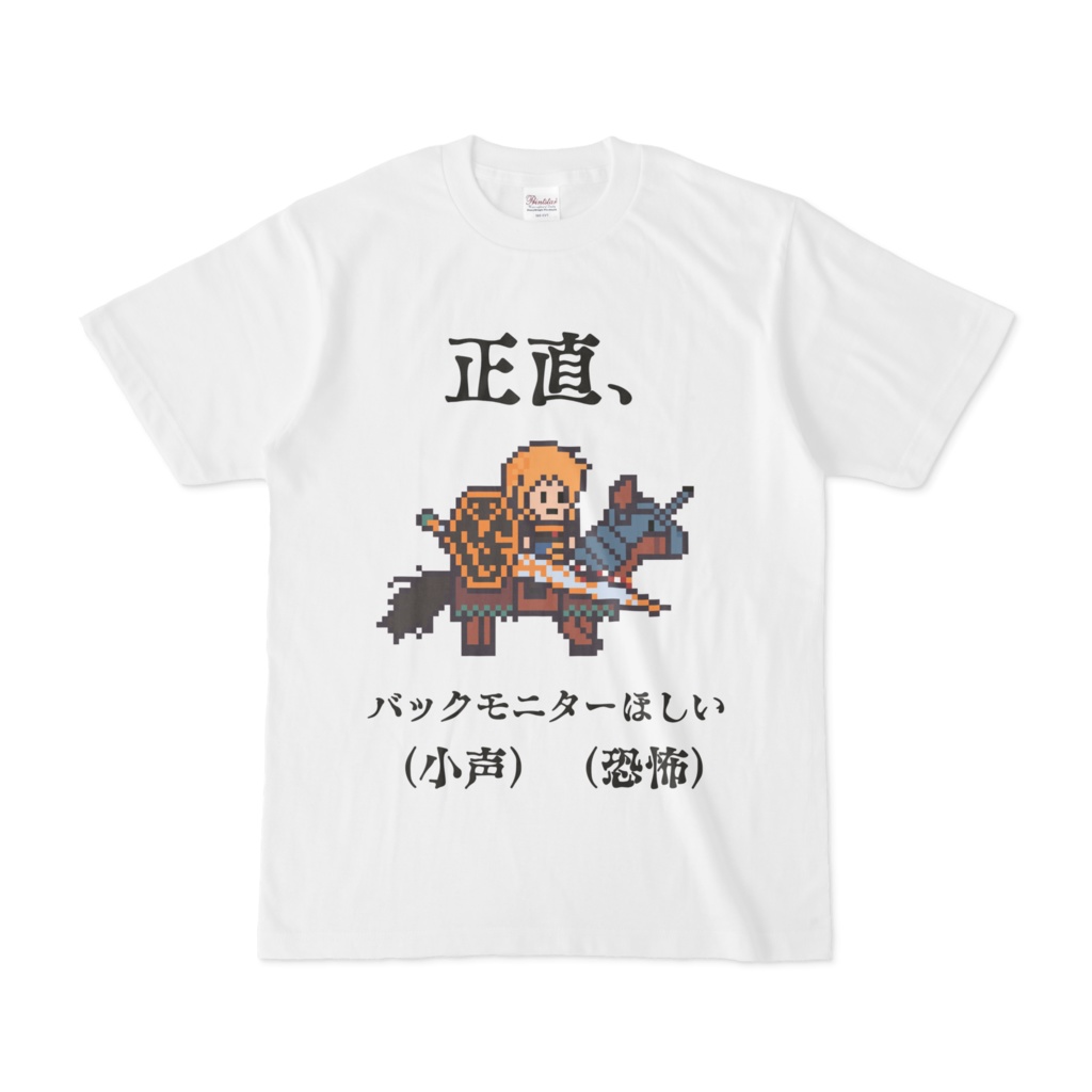 あんまりバックモニターに頼りすぎるのも危ないのよねTシャツ