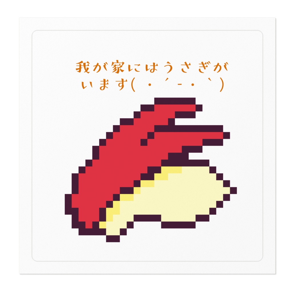 うさぎにも色々いるからねステッカー