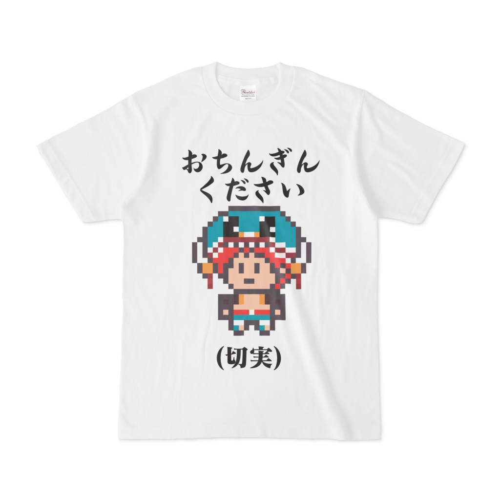 働かなくてもくださいTシャツ