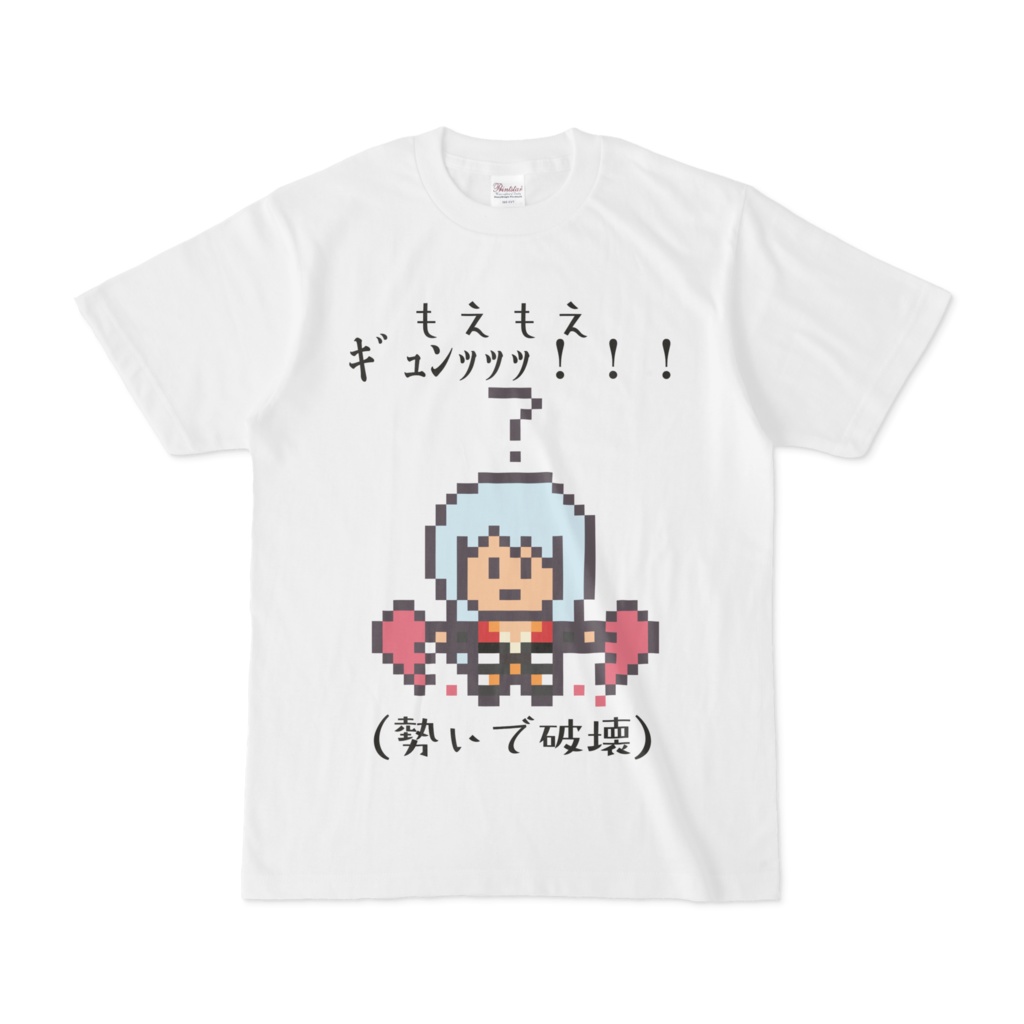 悪気は一ミリもなかったのよTシャツ