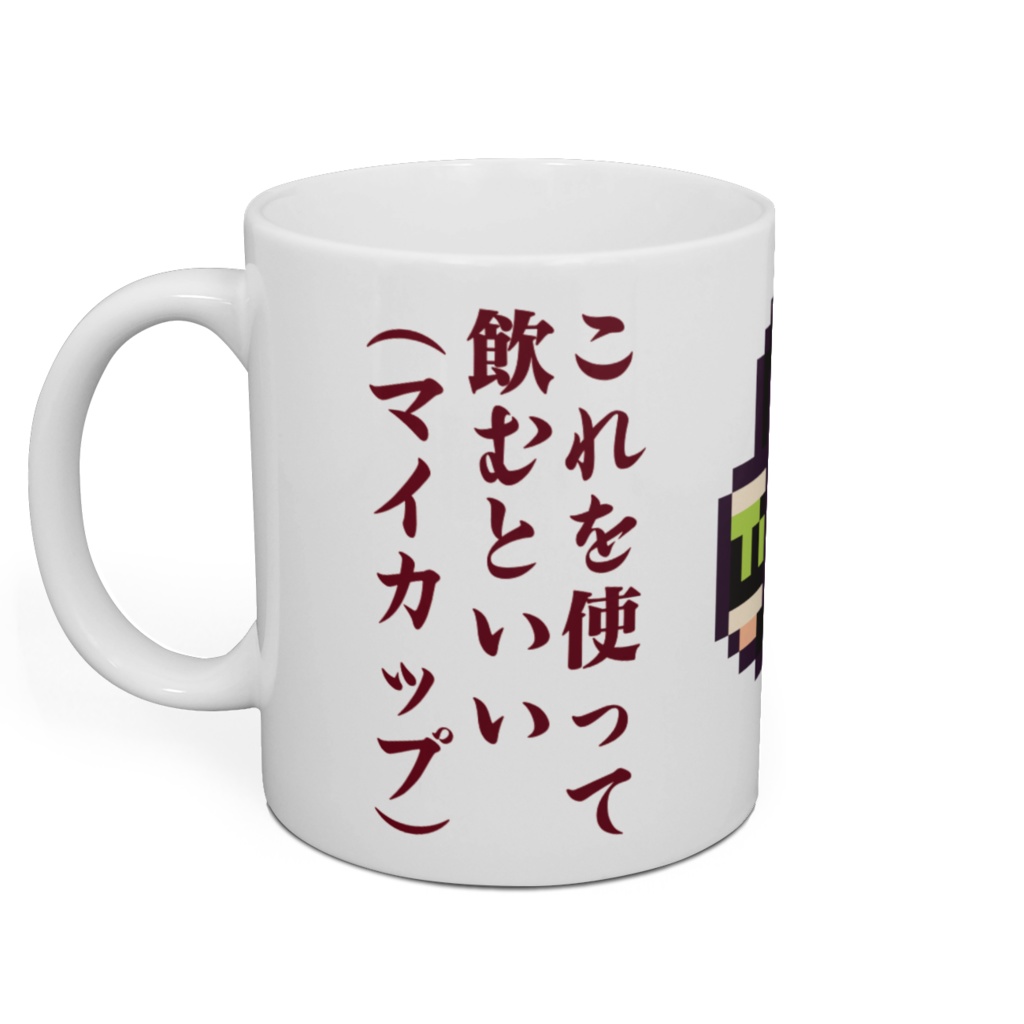 さりげないマーケティング戦略マグカップ