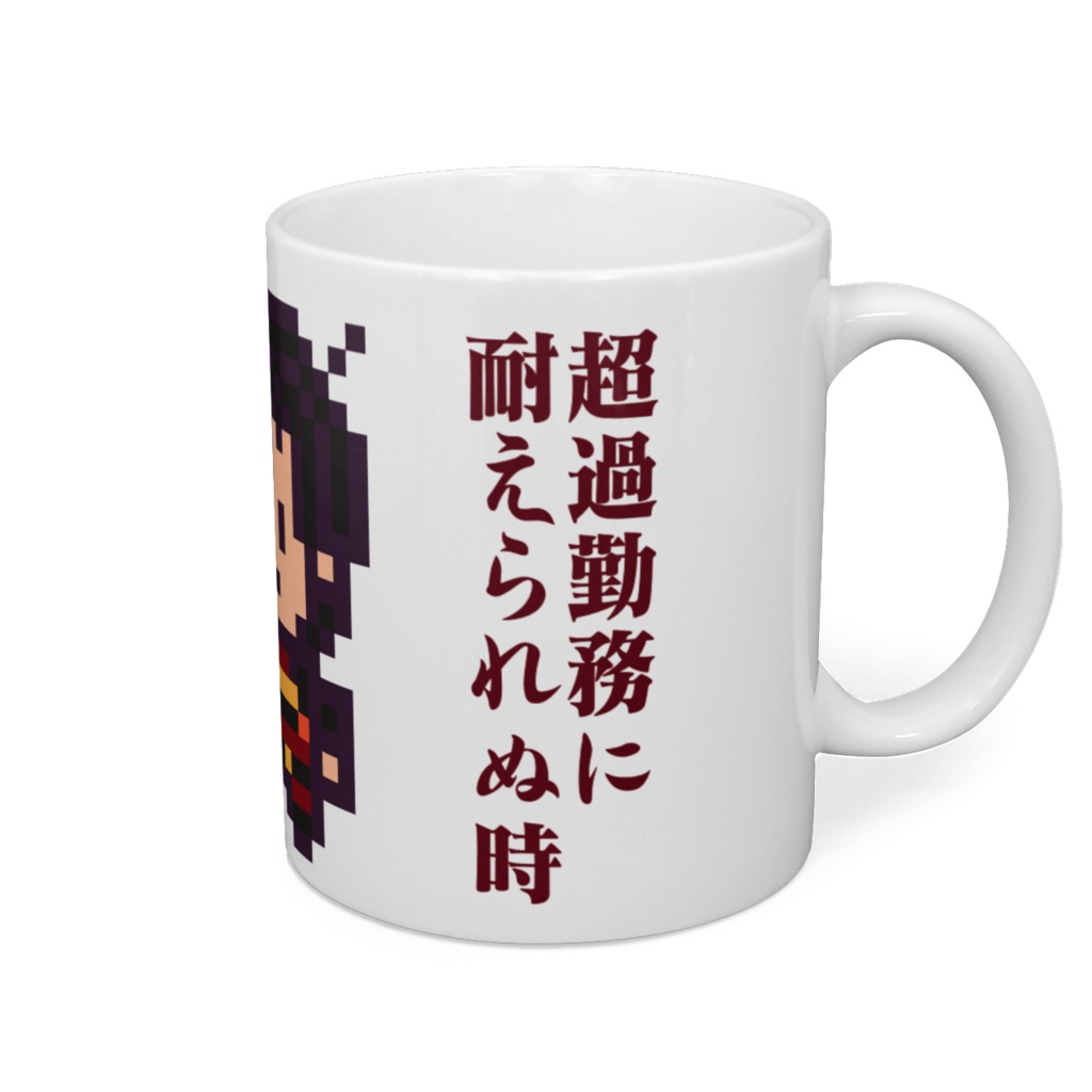 さりげないマーケティング戦略マグカップ