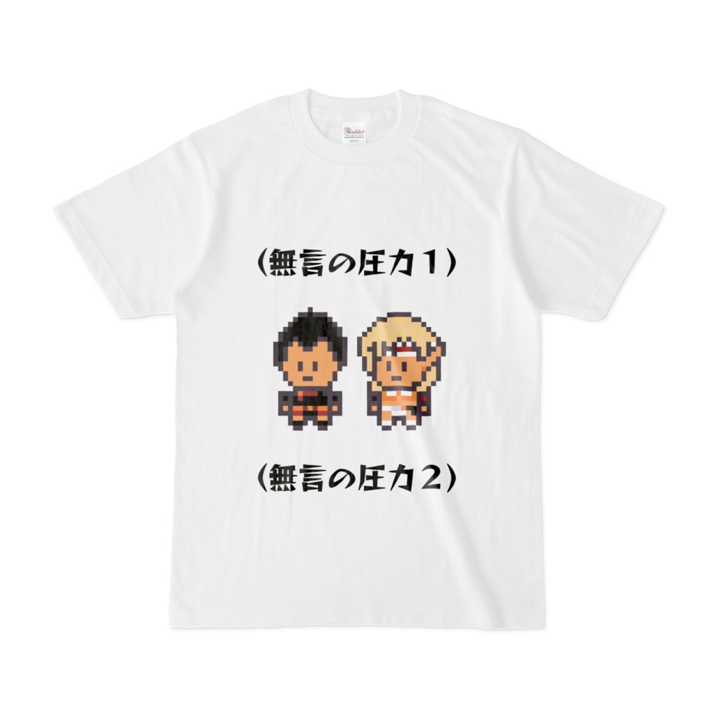 世の中はやはり数の暴力が勝利するのかもしれないTシャツ