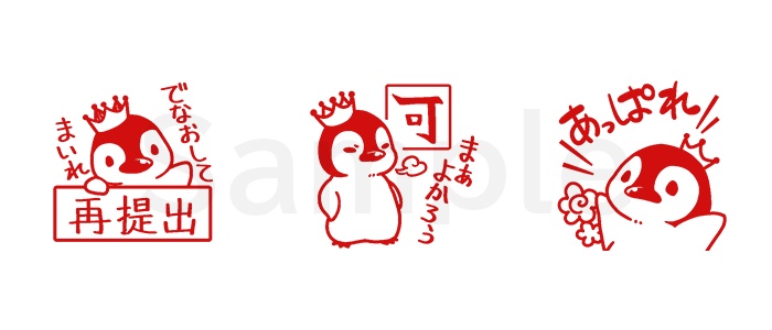 幼帝ぺんぎんのご褒美はんこ