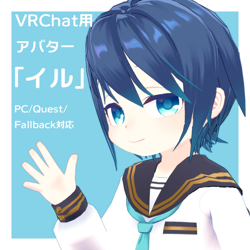 VRChat用アバター「イル」