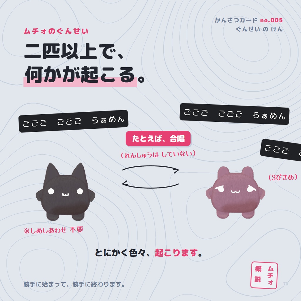 【言葉をおぼえる】なんかしゃべるペット?「ムチォ」【MA対応】