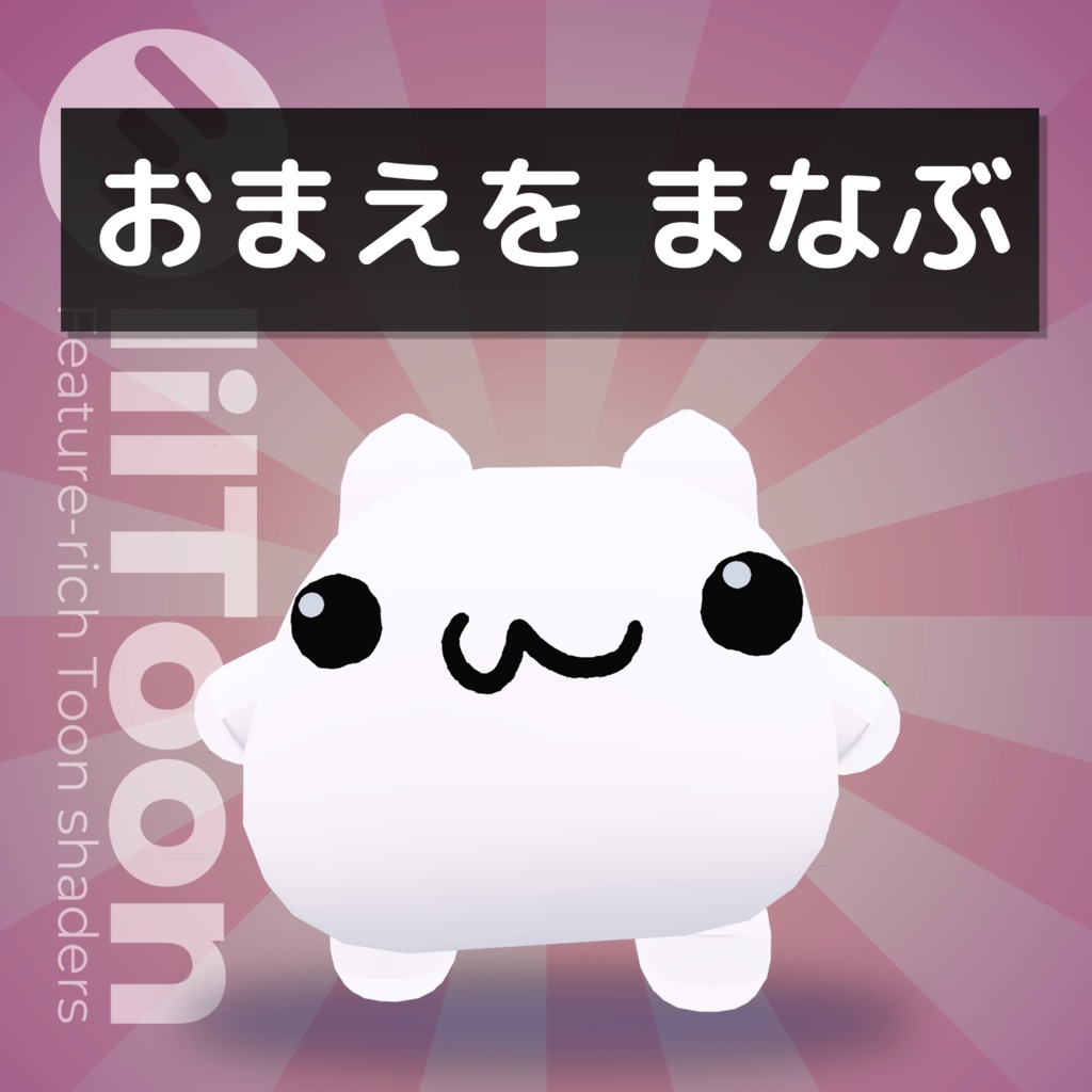 【言葉をおぼえる】なんかしゃべるペット?「ムチォ」【MA対応】