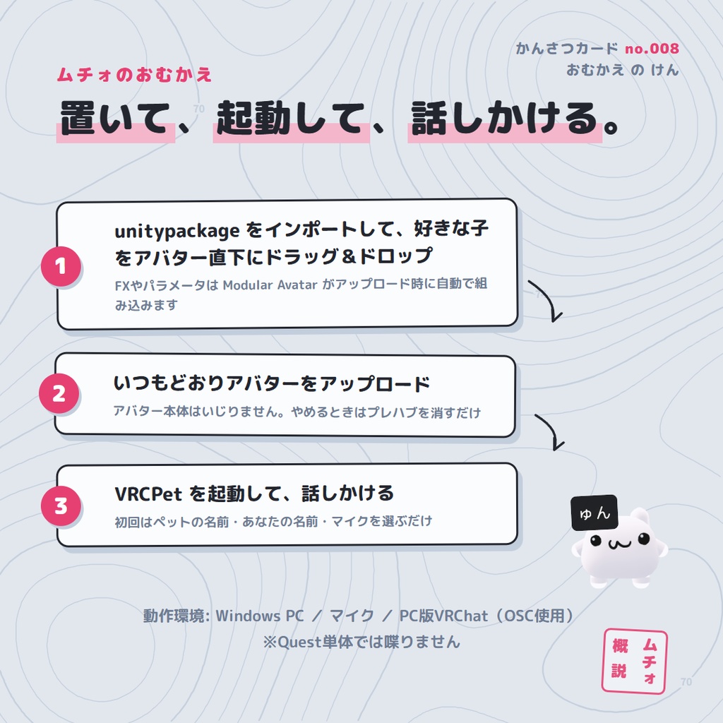 【言葉をおぼえる】なんかしゃべるペット?「ムチォ」【MA対応】