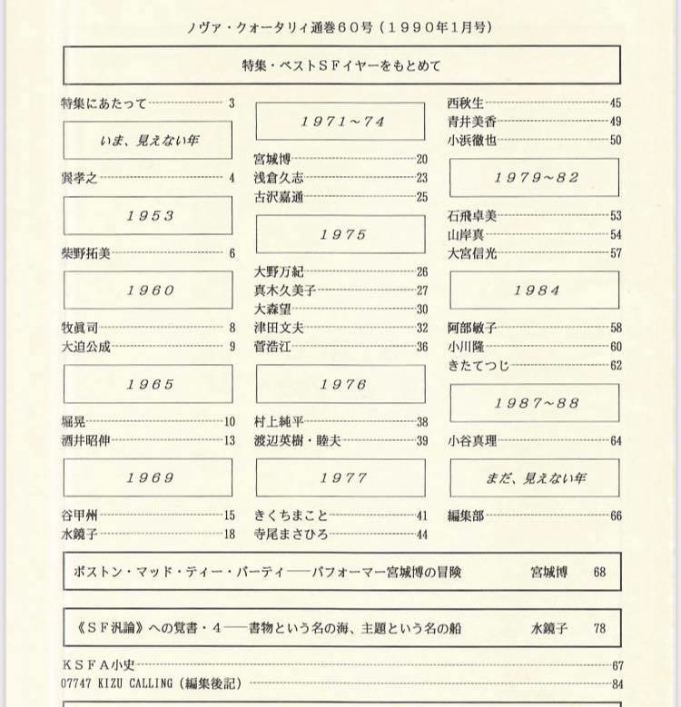 ノヴァ・クォータリイ通巻60号(1990年1月号）