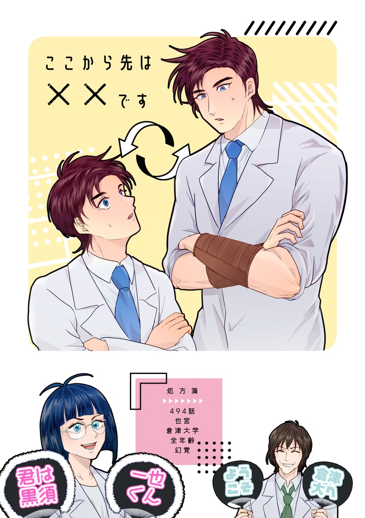 【匿名配送】ここから先は××です