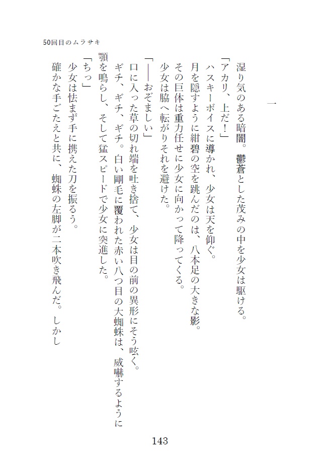 バトル百合小説アンソロジー 一蓮托生